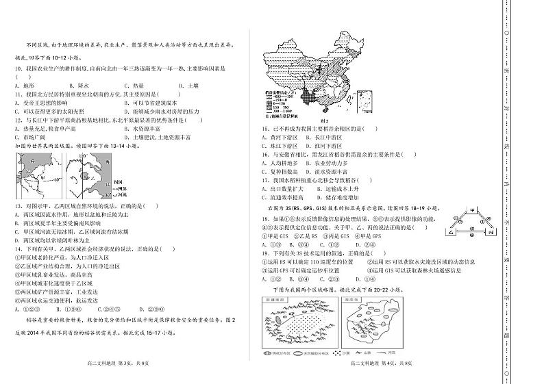 高二地理第1次月考试题第2页