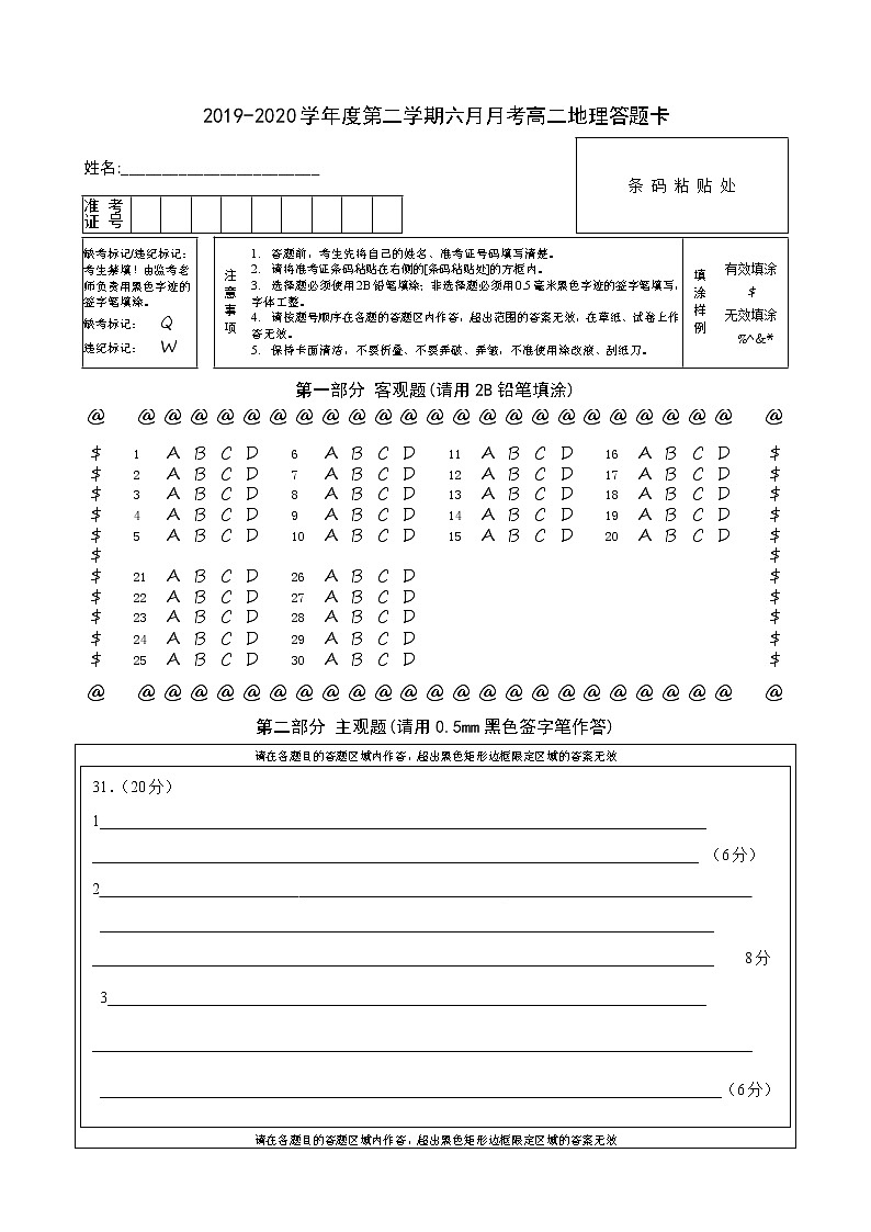 高二地理答题卡第1页