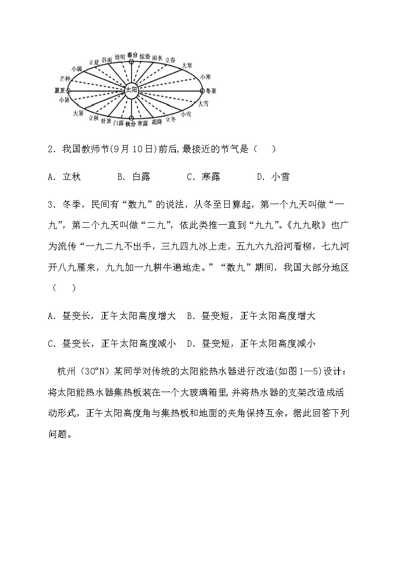 2021新泰一中老校区（新泰中学）高二上学期第一次月考地理试题含答案02