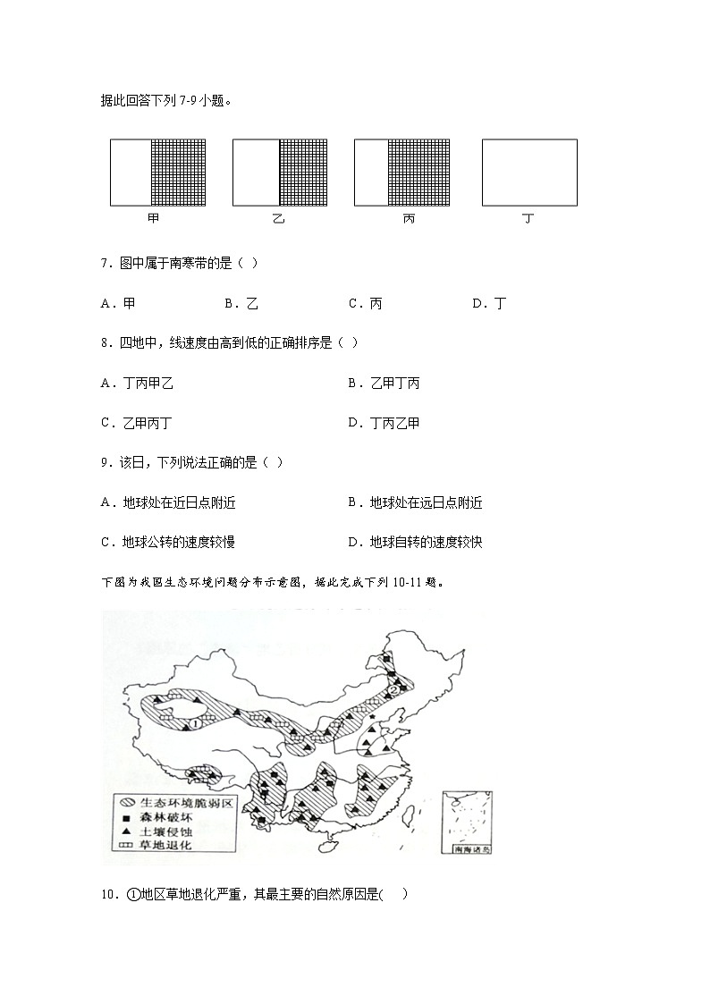 2021四川省棠湖中学高二上学期第一次月考地理试题含答案第3页