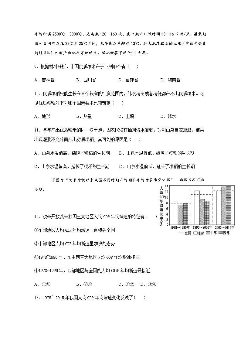 2021宜宾叙州区一中高二上学期第一次月考地理试题含答案第3页