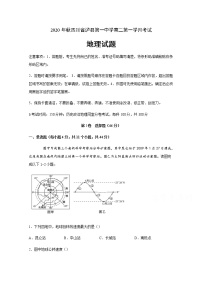 2021泸县一中高二上学期第一次月考地理试题含答案