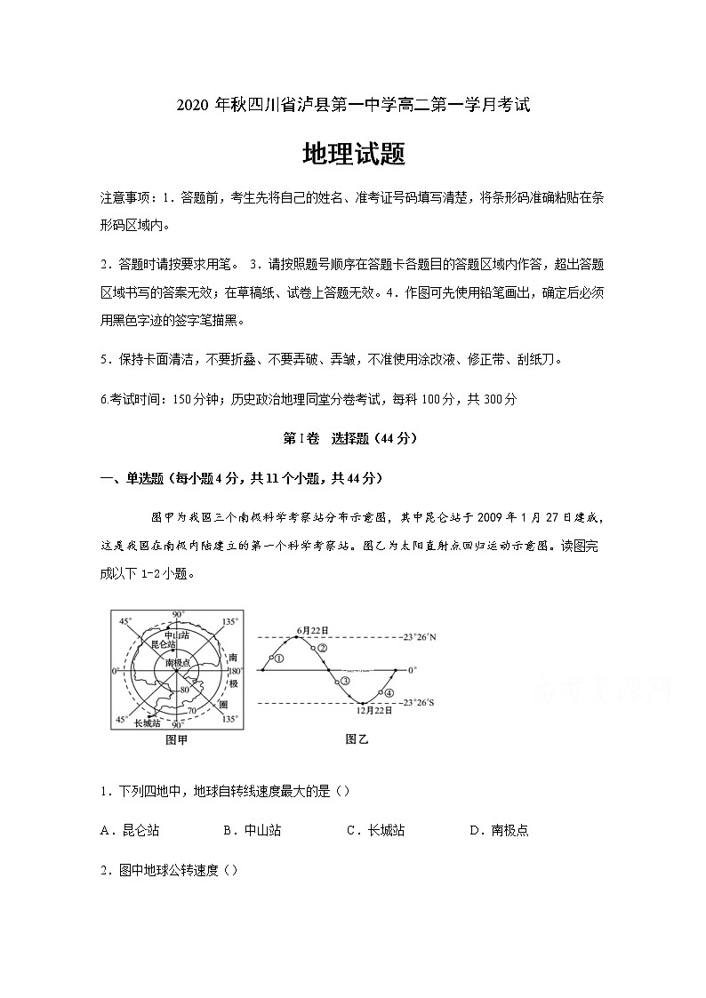 2021泸县一中高二上学期第一次月考地理试题含答案01