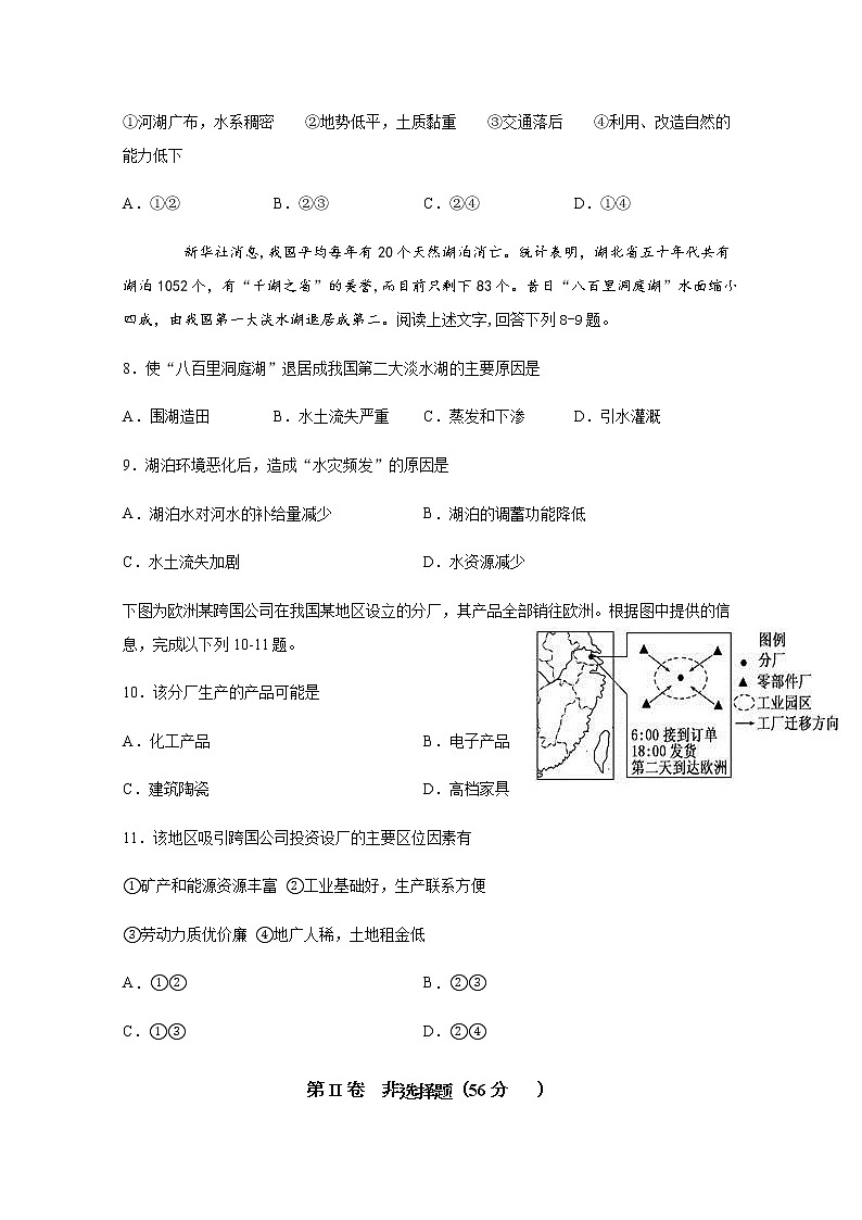 2021泸县一中高二上学期第一次月考地理试题含答案03
