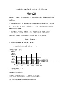 2021泸县二中高二上学期第一次月考地理试题含答案