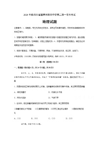 2021宜宾四中高二上学期第一次月考地理试题含答案