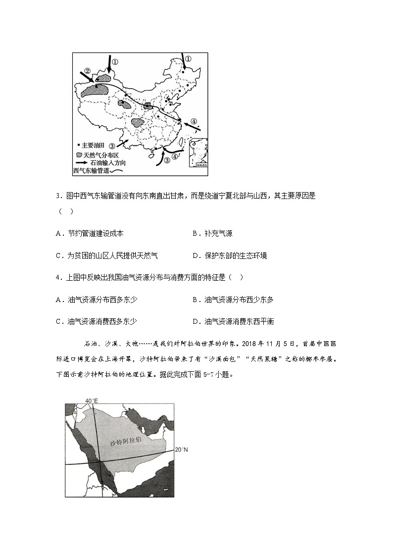 2021宜宾四中高二上学期第一次月考地理试题含答案第2页