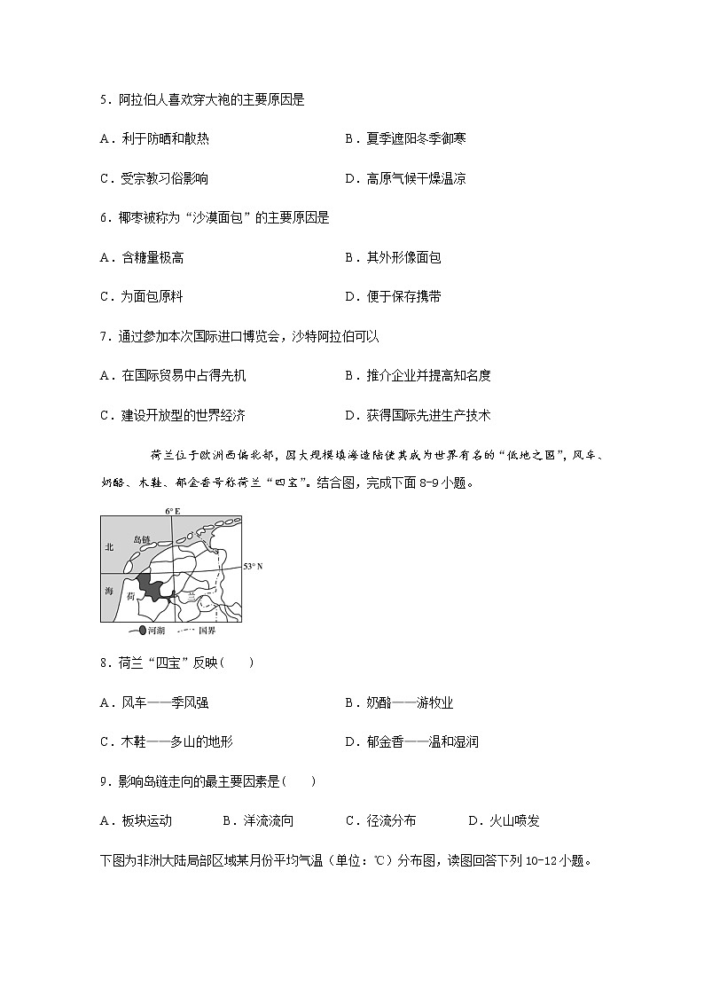 2021宜宾四中高二上学期第一次月考地理试题含答案第3页