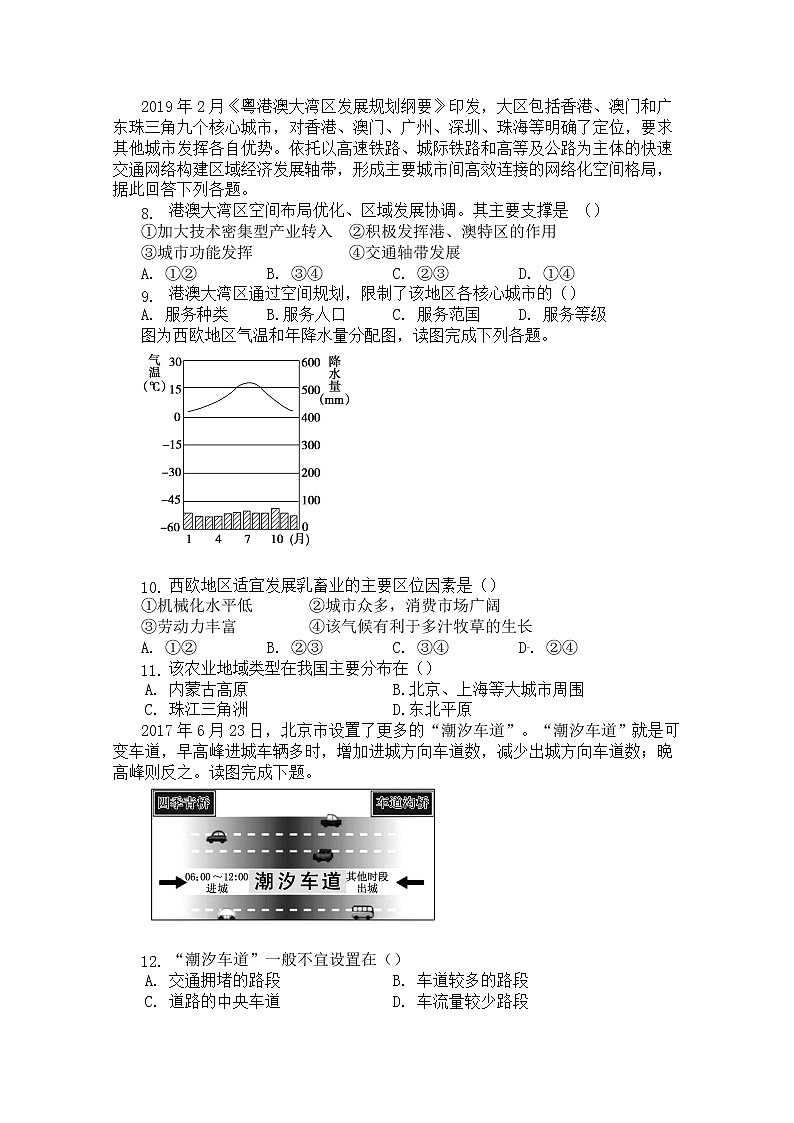 2021毕节实验高级中学高二上学期第一次月考地理试题含答案第2页
