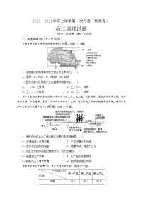 2021鸡泽县一中高二上学期第一次月考地理试题含答案