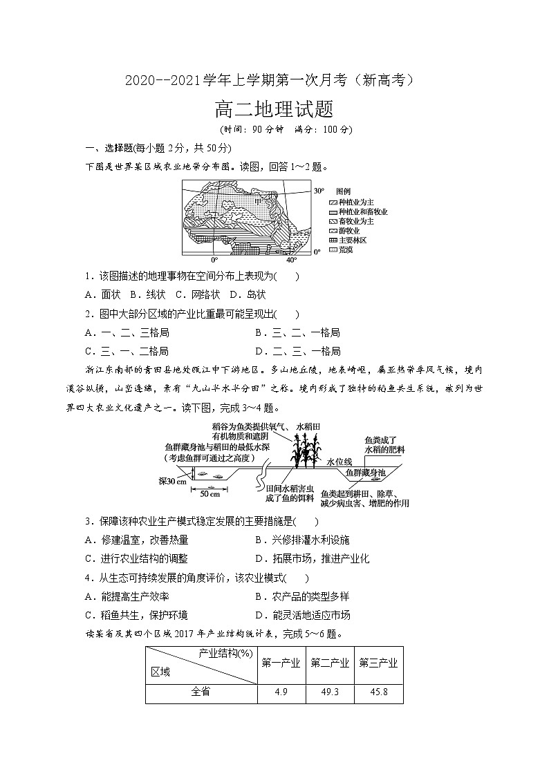 2021鸡泽县一中高二上学期第一次月考地理试题含答案第1页