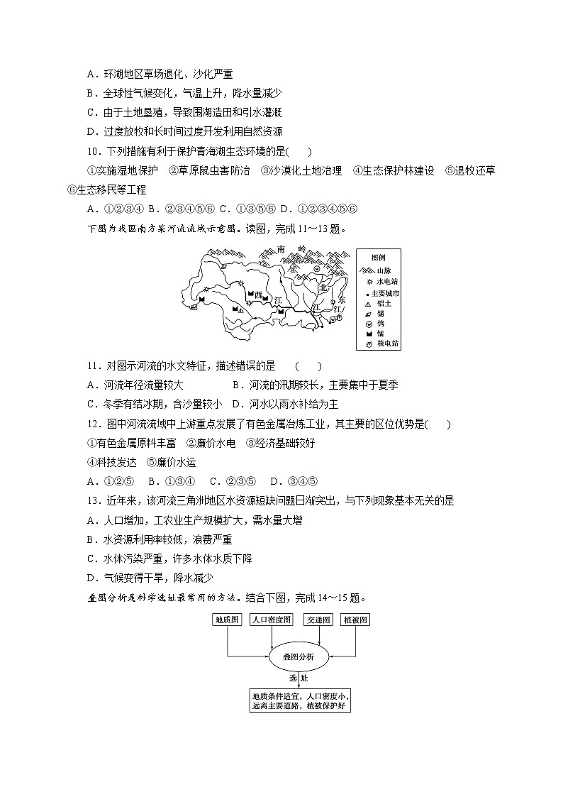 2021鸡泽县一中高二上学期第一次月考地理试题含答案第3页