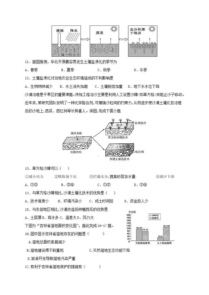2021省哈尔滨师范大学青冈实验中学校高二10月月考地理试题含答案03