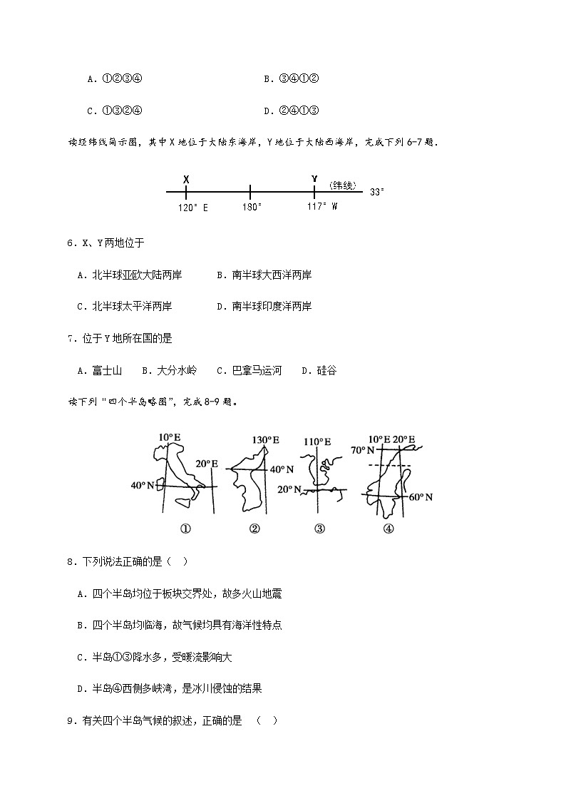 2021四川省新津中学高二10月月考地理试题含答案第2页