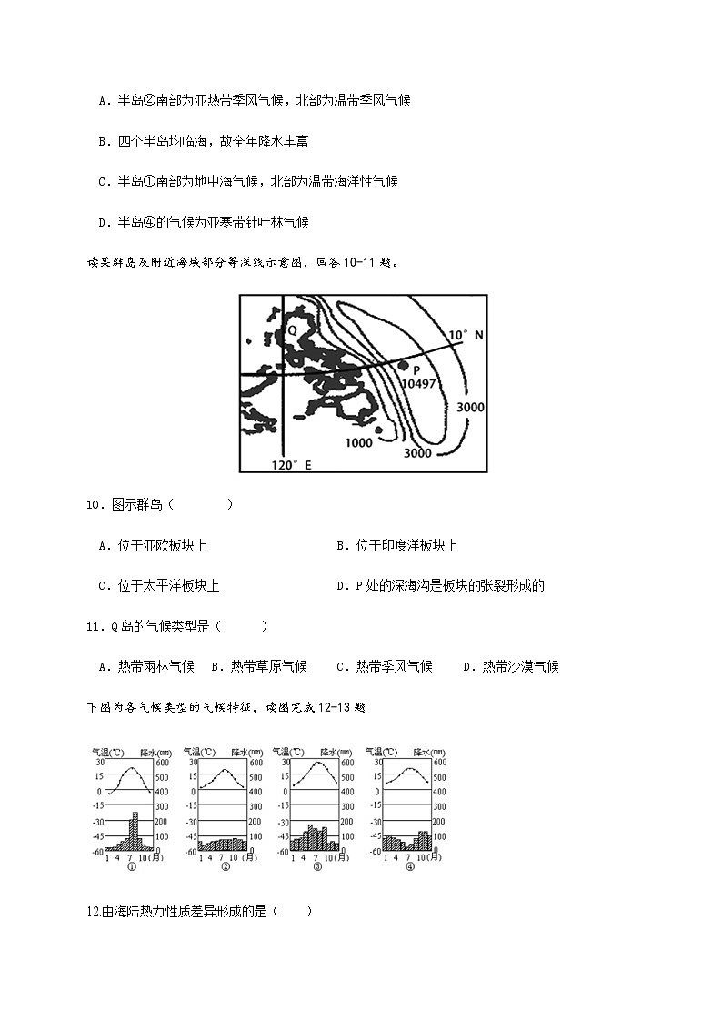 2021四川省新津中学高二10月月考地理试题含答案第3页