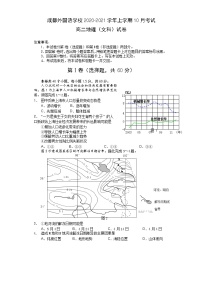 2021成都外国语学校高二10月月考地理试题含答案