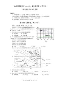 2021成都外国语学校高二10月月考地理试题PDF版含答案