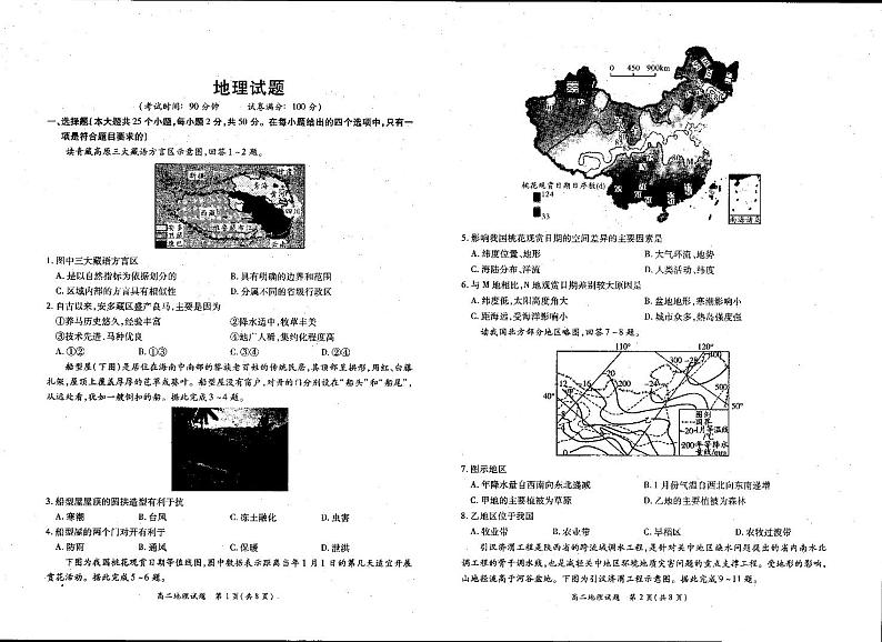 2021洛阳汝阳县高二上学期联考地理试卷PDF版含答案第1页