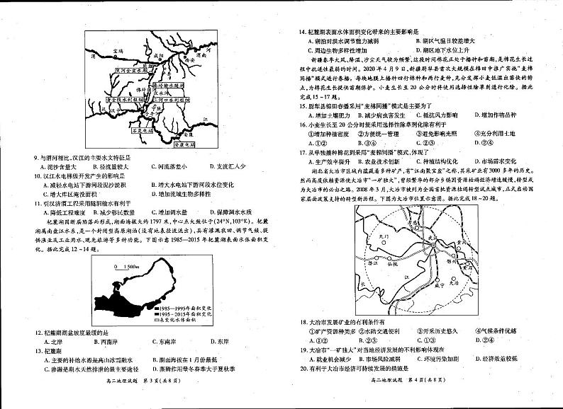 2021洛阳汝阳县高二上学期联考地理试卷PDF版含答案第2页