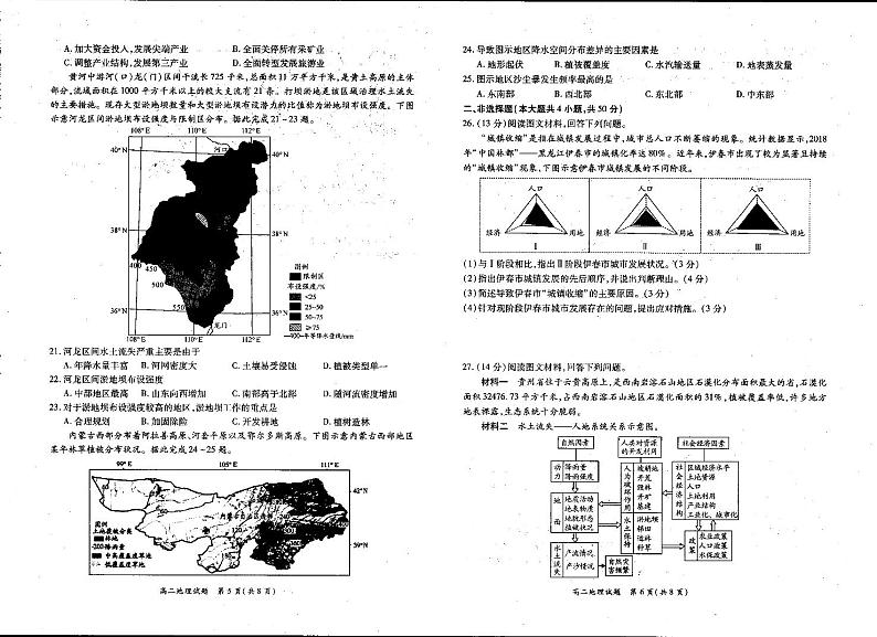 2021洛阳汝阳县高二上学期联考地理试卷PDF版含答案第3页