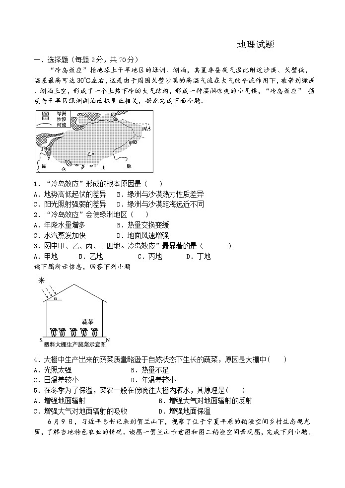2021朔州怀仁县怀仁一中云东校区高二上学期第二次月考地理试卷含答案01
