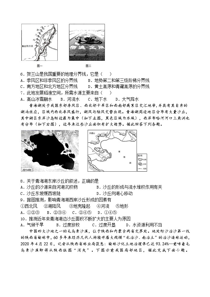 2021朔州怀仁县怀仁一中云东校区高二上学期第二次月考地理试卷含答案02