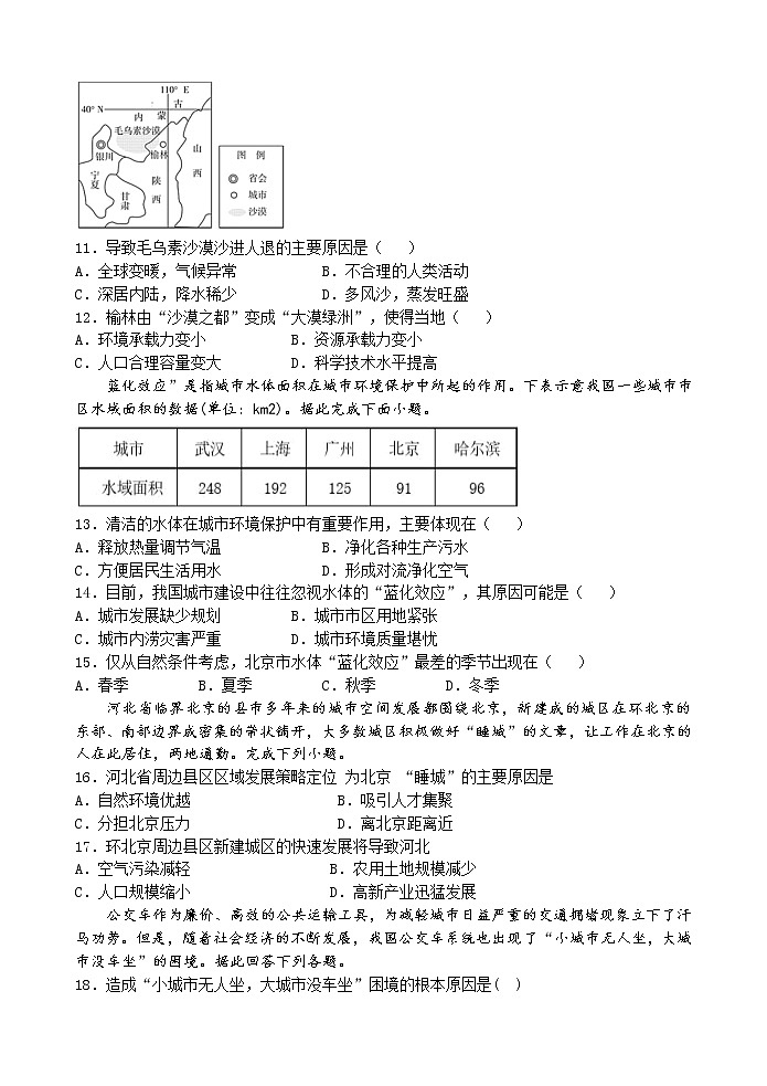 2021朔州怀仁县怀仁一中云东校区高二上学期第二次月考地理试卷含答案03