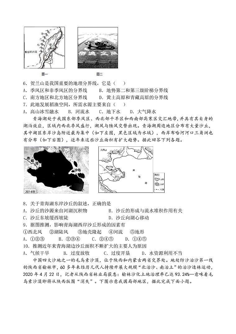 2021朔州怀仁县怀仁一中云东校区高二上学期第二次月考地理试卷PDF版含答案02