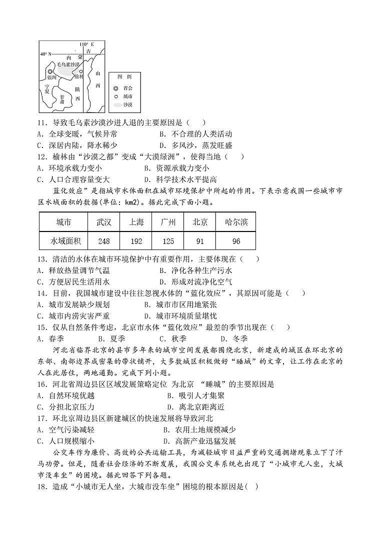 2021朔州怀仁县怀仁一中云东校区高二上学期第二次月考地理试卷PDF版含答案03