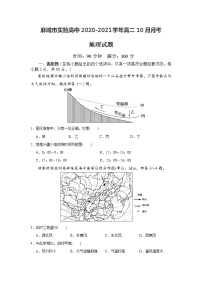 2021黄冈麻城实验高中高二10月月考地理试卷含答案