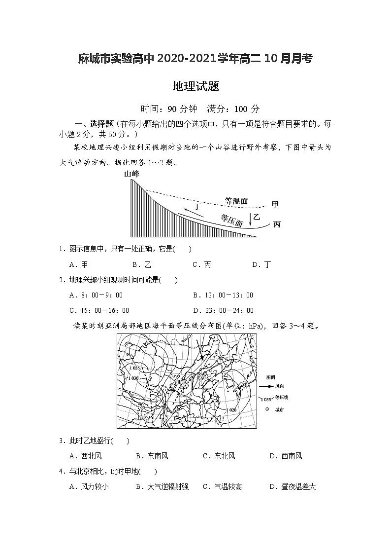 2021黄冈麻城实验高中高二10月月考地理试卷含答案01