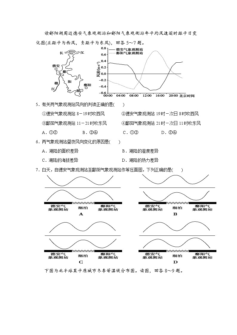 2021黄冈麻城实验高中高二10月月考地理试卷含答案02