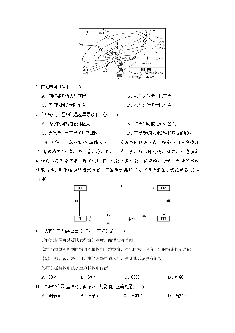 2021黄冈麻城实验高中高二10月月考地理试卷含答案03