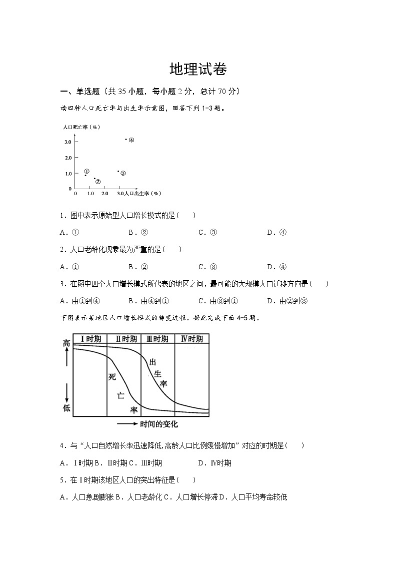 2021松原油田十一中高二上学期月考地理试卷含答案01