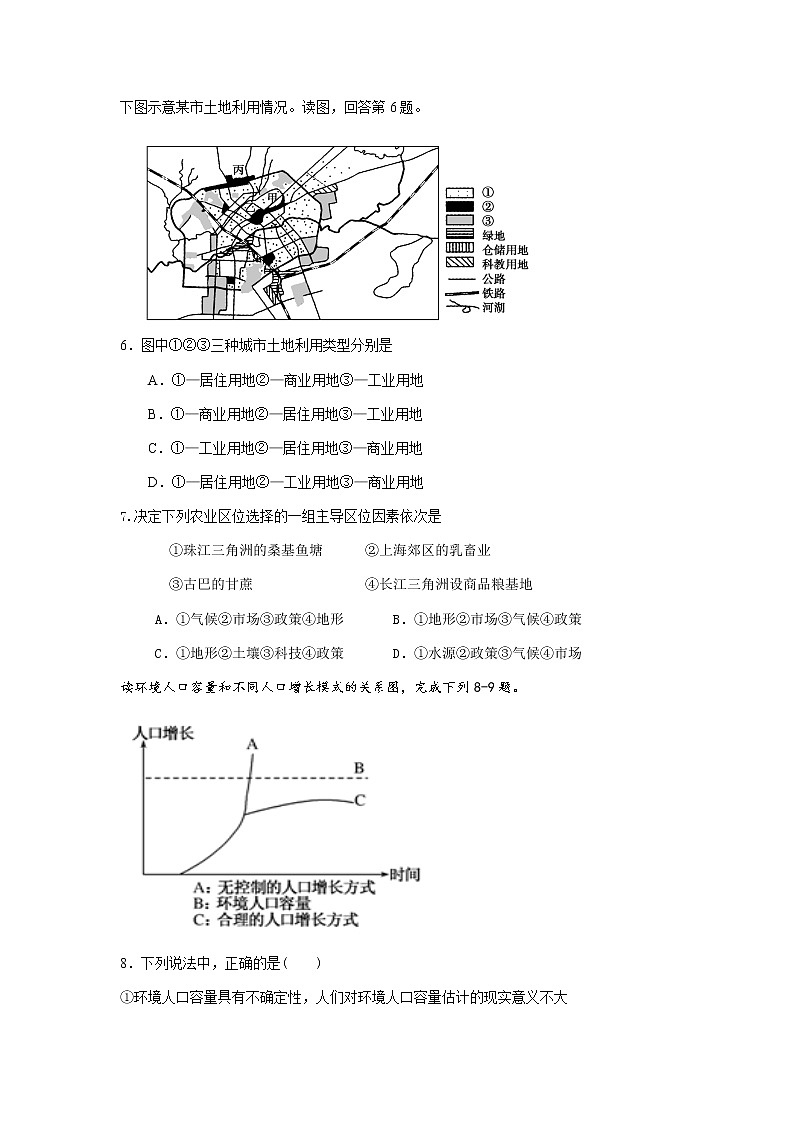 2021松原油田十一中高二上学期月考地理试卷含答案02