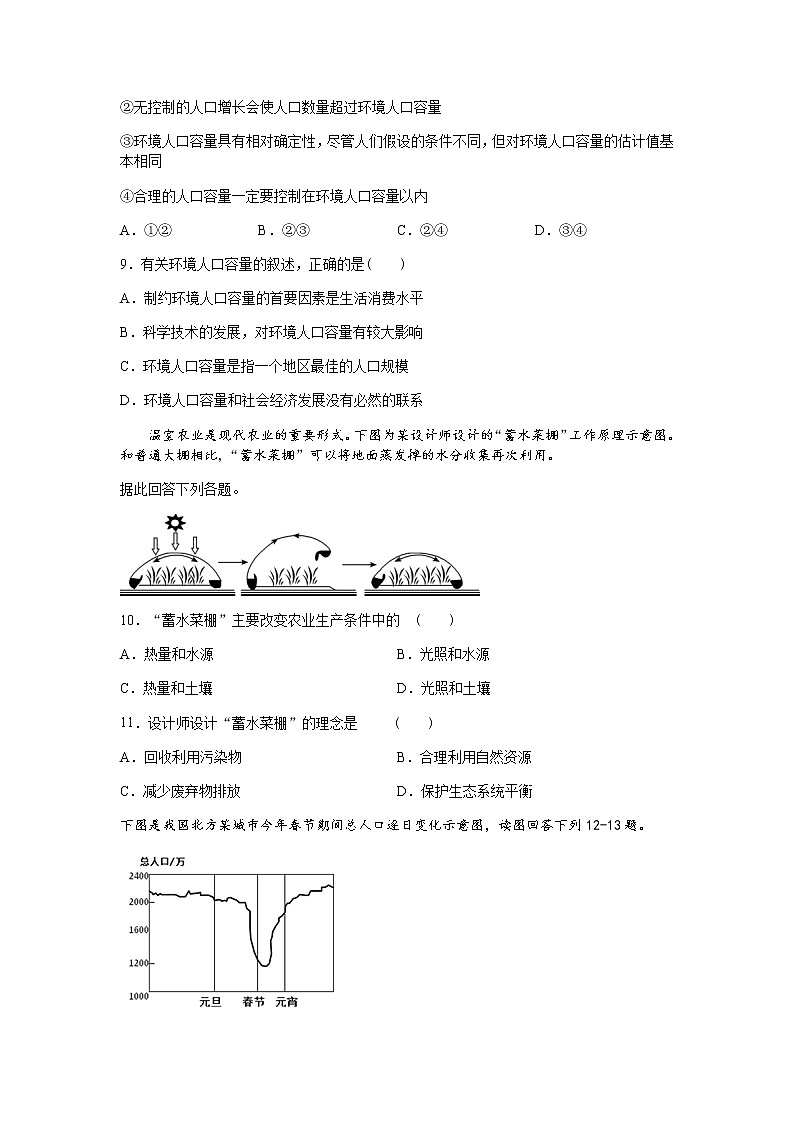 2021松原油田十一中高二上学期月考地理试卷含答案03