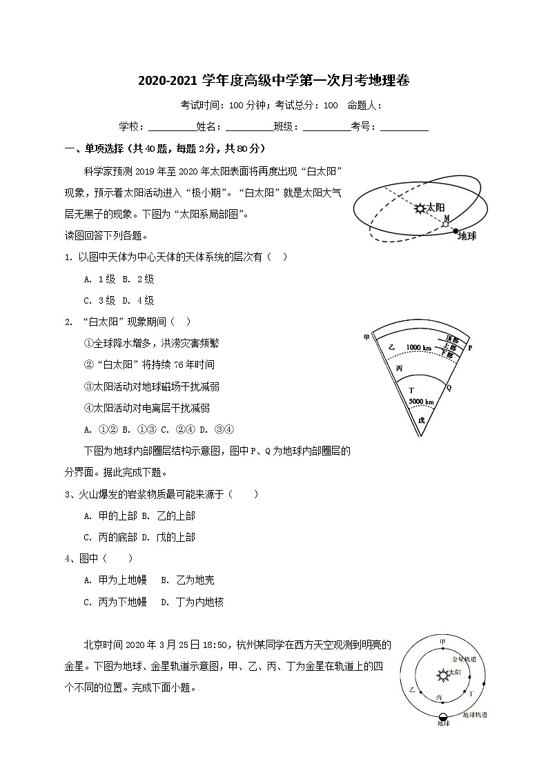 2021青铜峡高级中学高二上学期第一次月考地理试题含答案第1页
