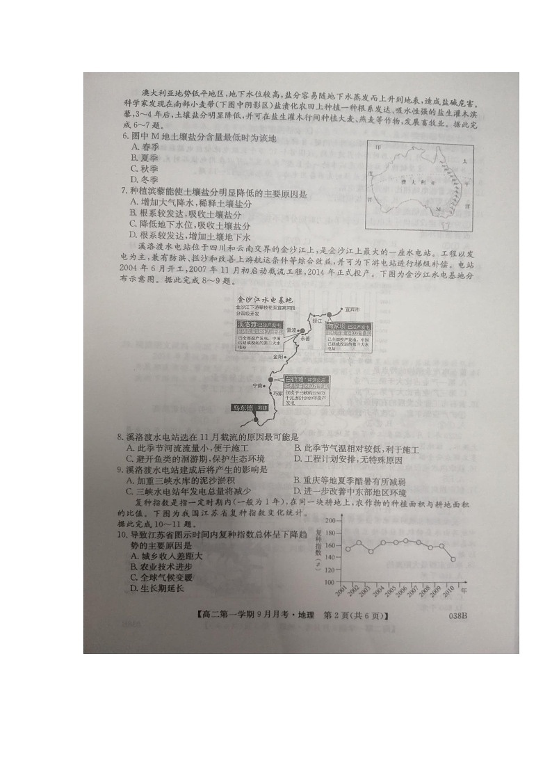 2021邢台高二上学期第一次9月月考（联考）地理试题图片版含答案02
