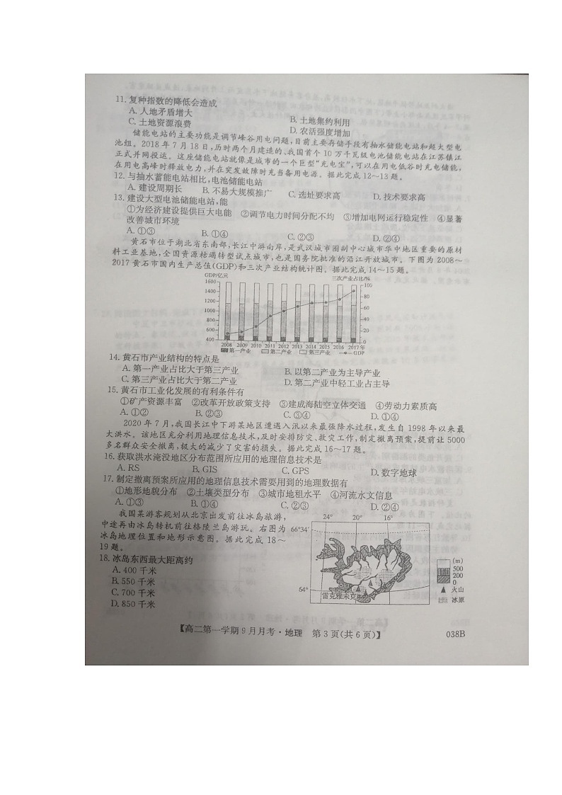 2021邢台高二上学期第一次9月月考（联考）地理试题图片版含答案03