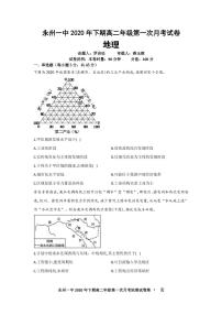 2021永州一中高二上学期第一次月考地理试题PDF版含答案