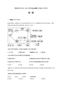 2021简阳阳安中学高二9月月考地理试题含答案