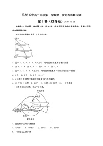 2021菏泽单县五中高二上学期第一次月考（10月）地理试题含答案