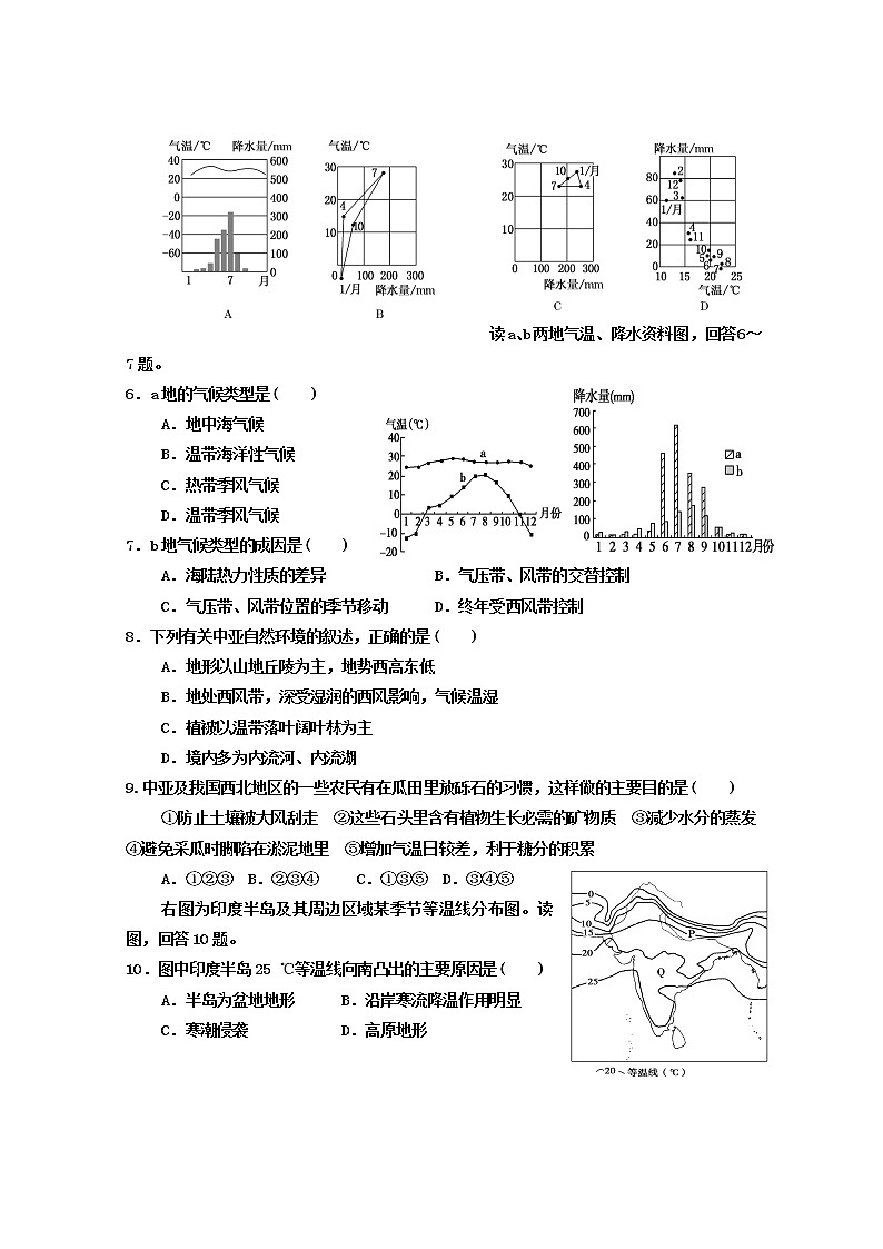 2021衡水桃城区十四中高二上学期一调考试地理试卷含答案02