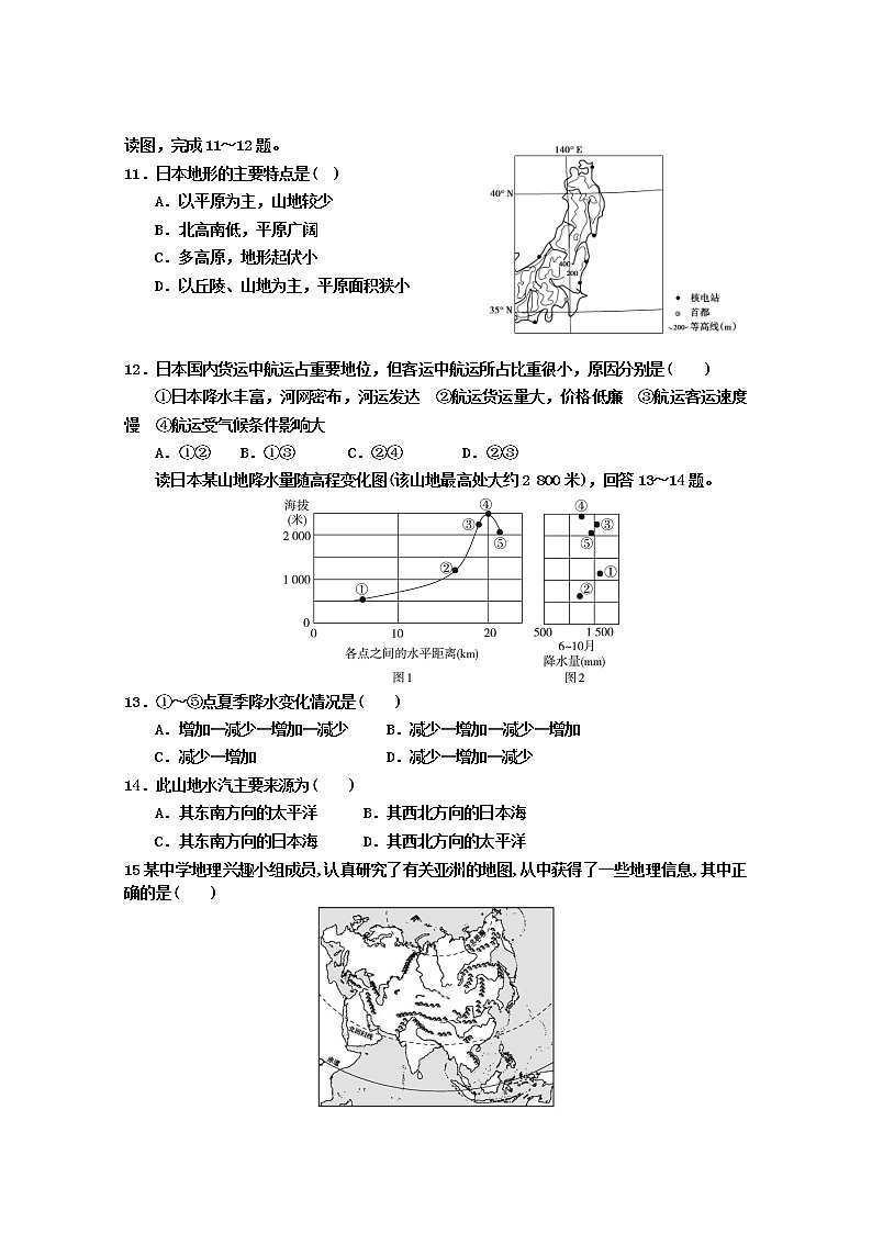 2021衡水桃城区十四中高二上学期一调考试地理试卷含答案03