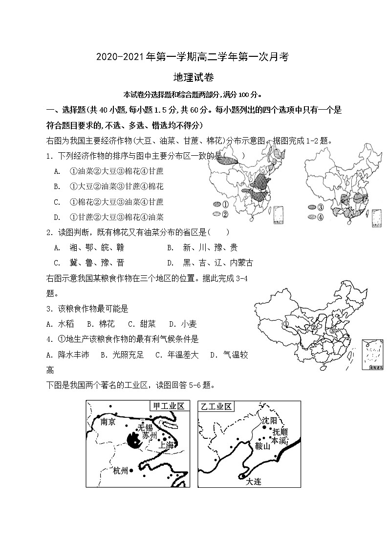 2021省鹤岗一中高二10月月考地理试题含答案第1页