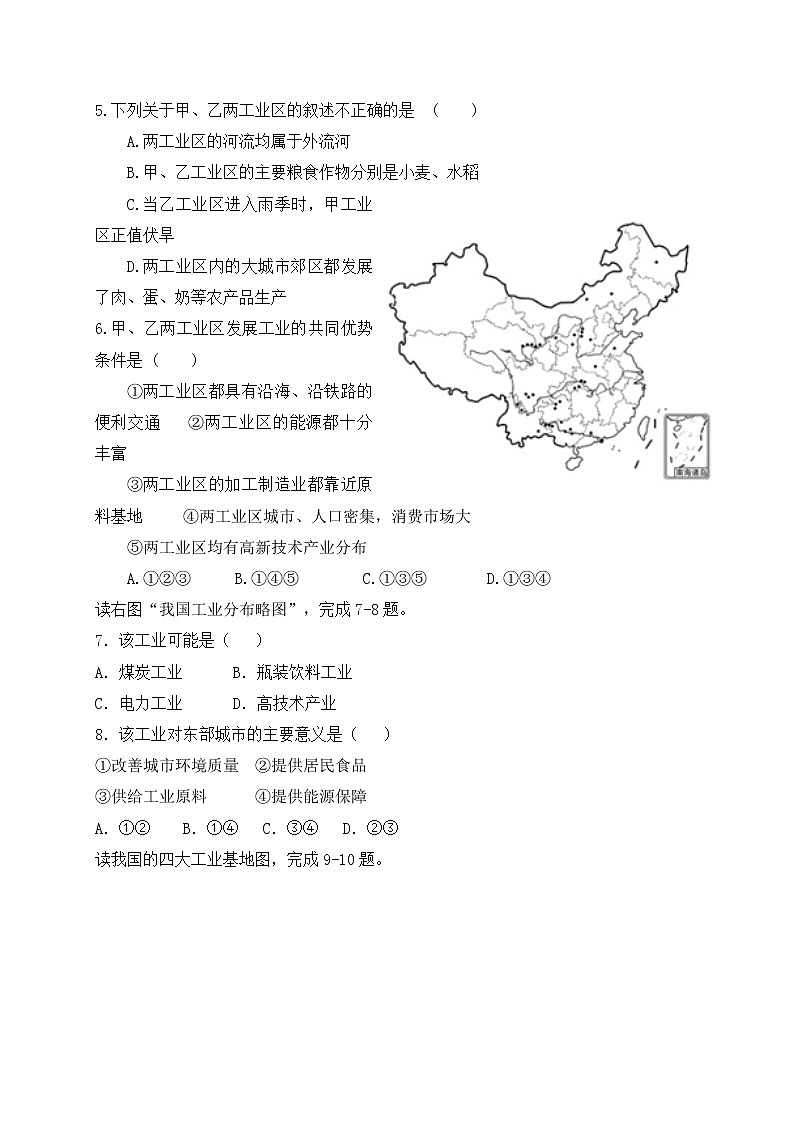 2021省鹤岗一中高二10月月考地理试题含答案第2页