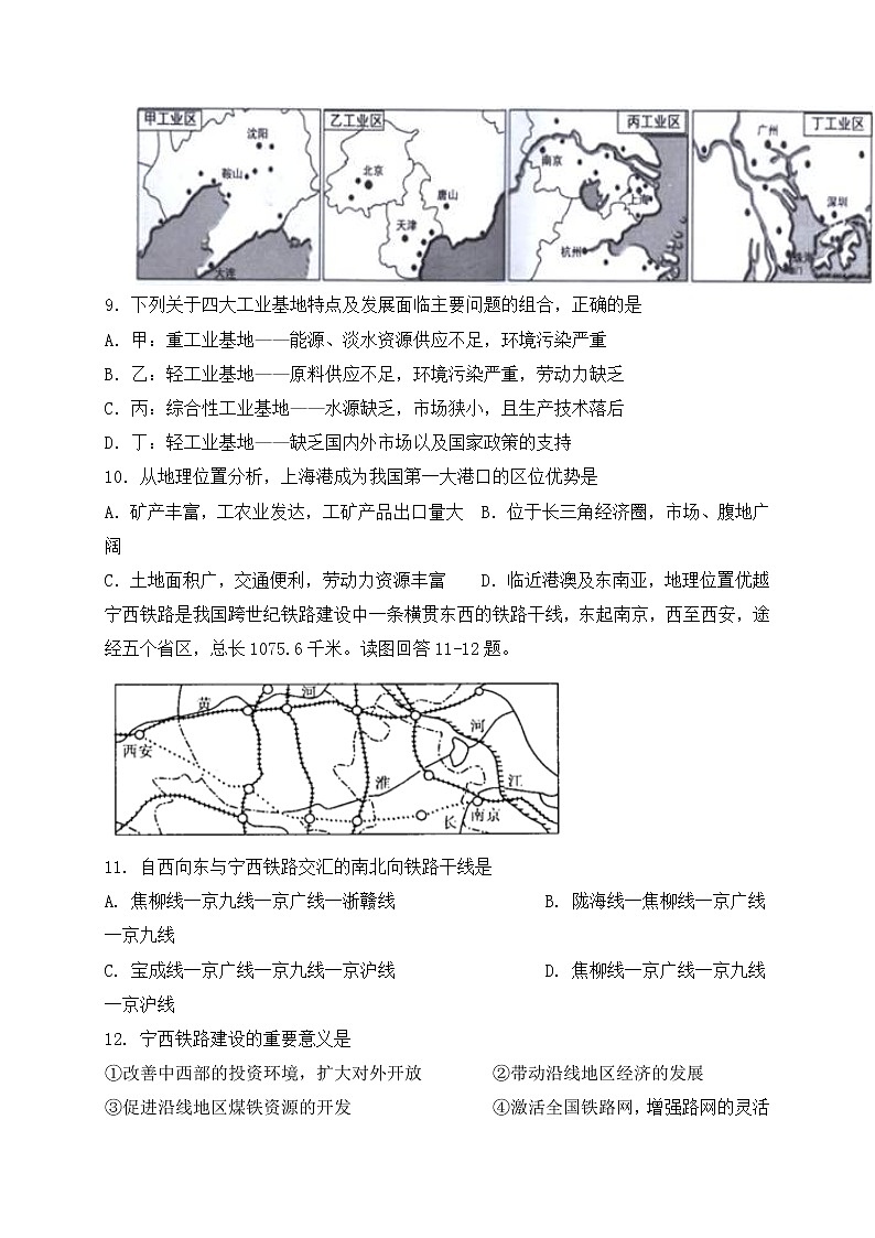 2021省鹤岗一中高二10月月考地理试题含答案第3页