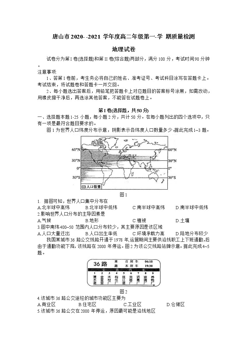 2021唐山高二上学期质量检测地理试题A卷含答案01