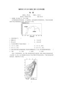 2021衡阳八中高二上学期10月月考试题地理含答案