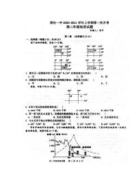 2021邢台一中高二上学期第一次月考地理试题扫描版含答案